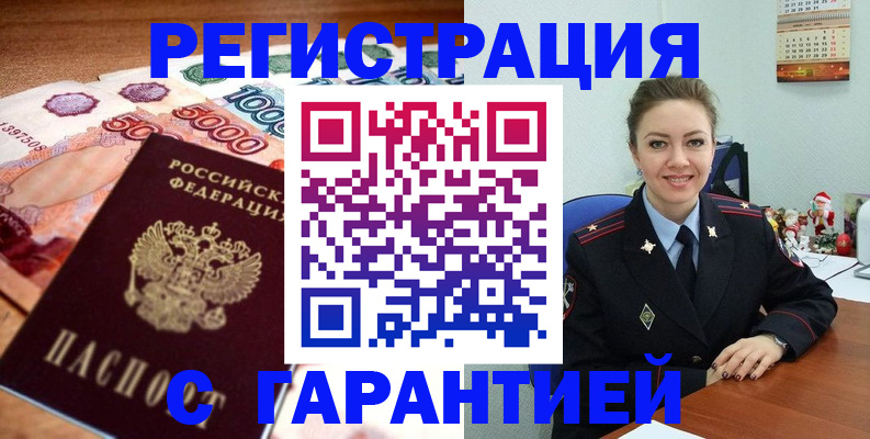 временная регистрация 2025 в Домодедово