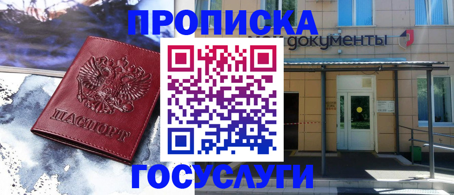 временная регистрация 2025 в Домодедово