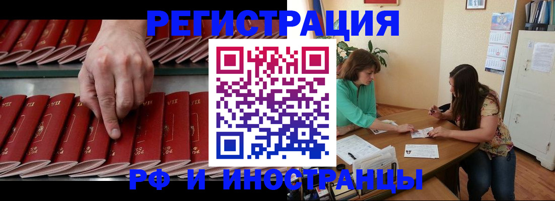 прописка иностранных граждан в Домодедово