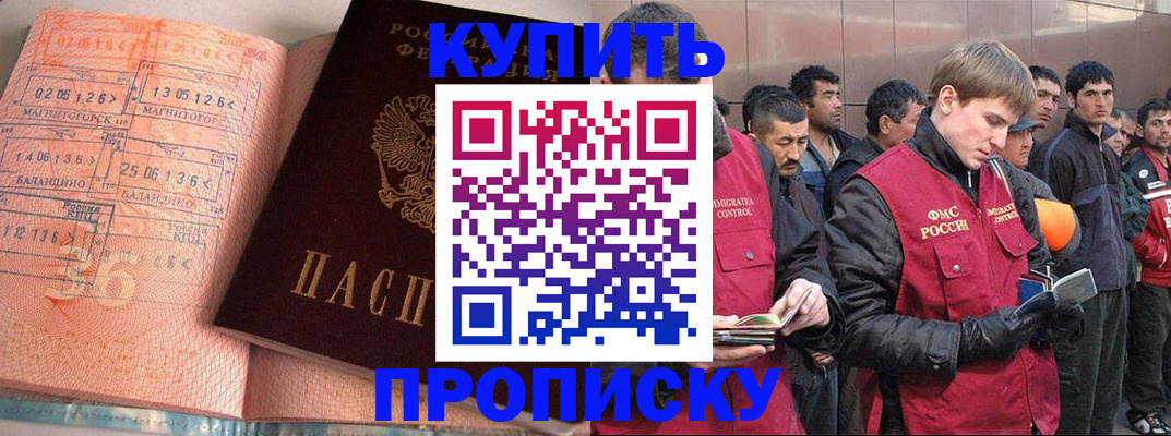 временная регистрация собственник в Домодедово