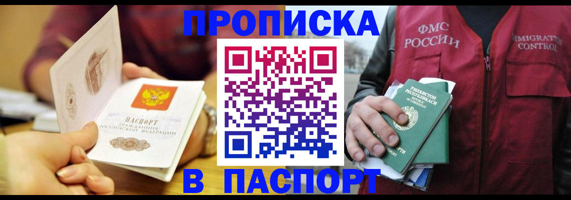 временная регистрация законно в Домодедово