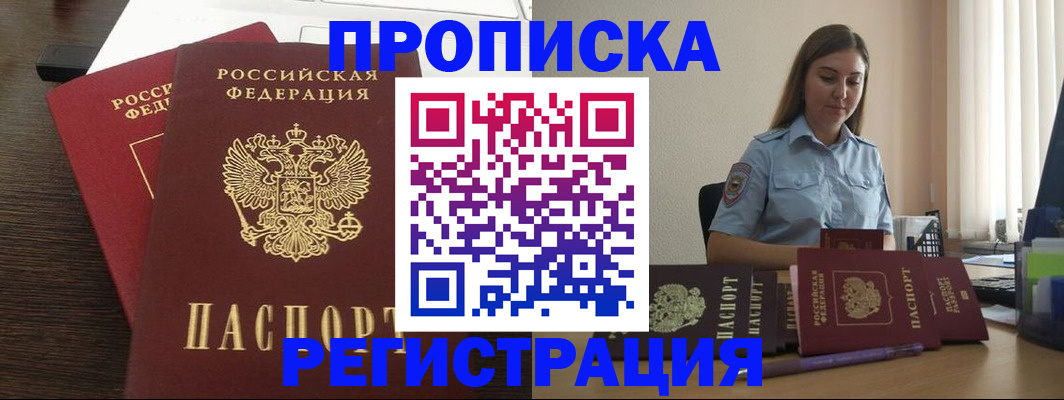 прописка для кредита в Домодедово