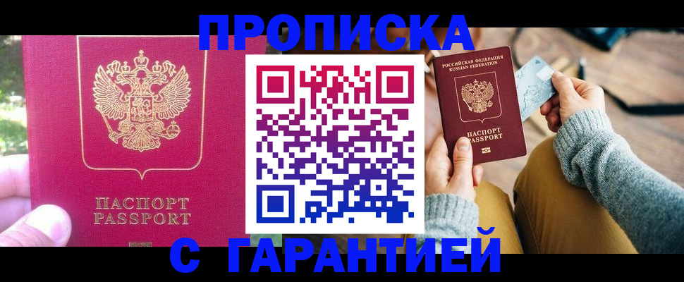 временная регистрация для школы в Домодедово