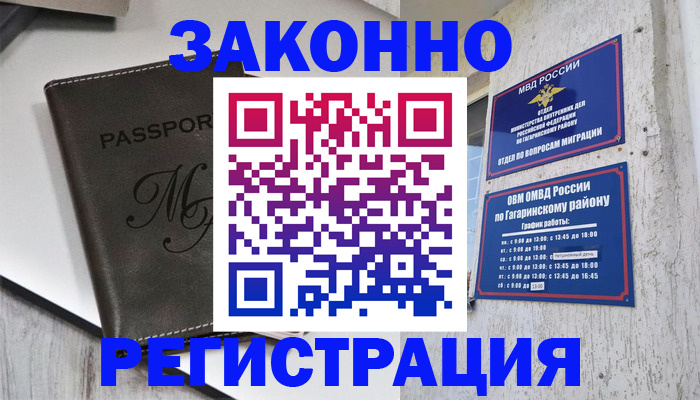 временная регистрация 2025 в Домодедово