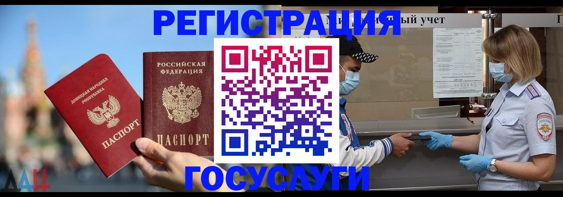 прописка ребенка в Домодедово